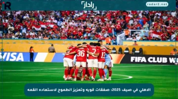 الأهلي في صيف 2025: صفقات قوية وتعزيز الطموح لاستعادة القمة